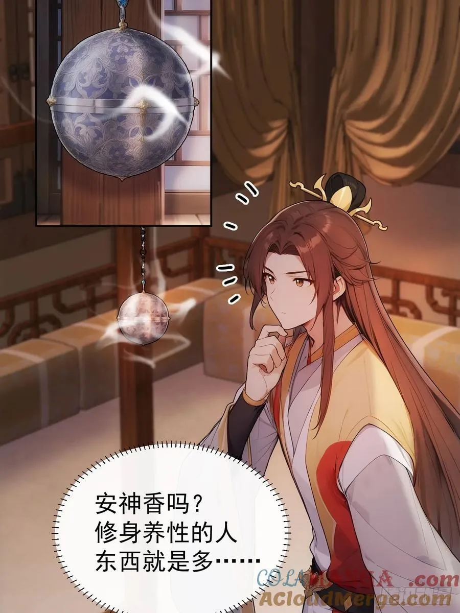 27 素心夫人想睡我？！22