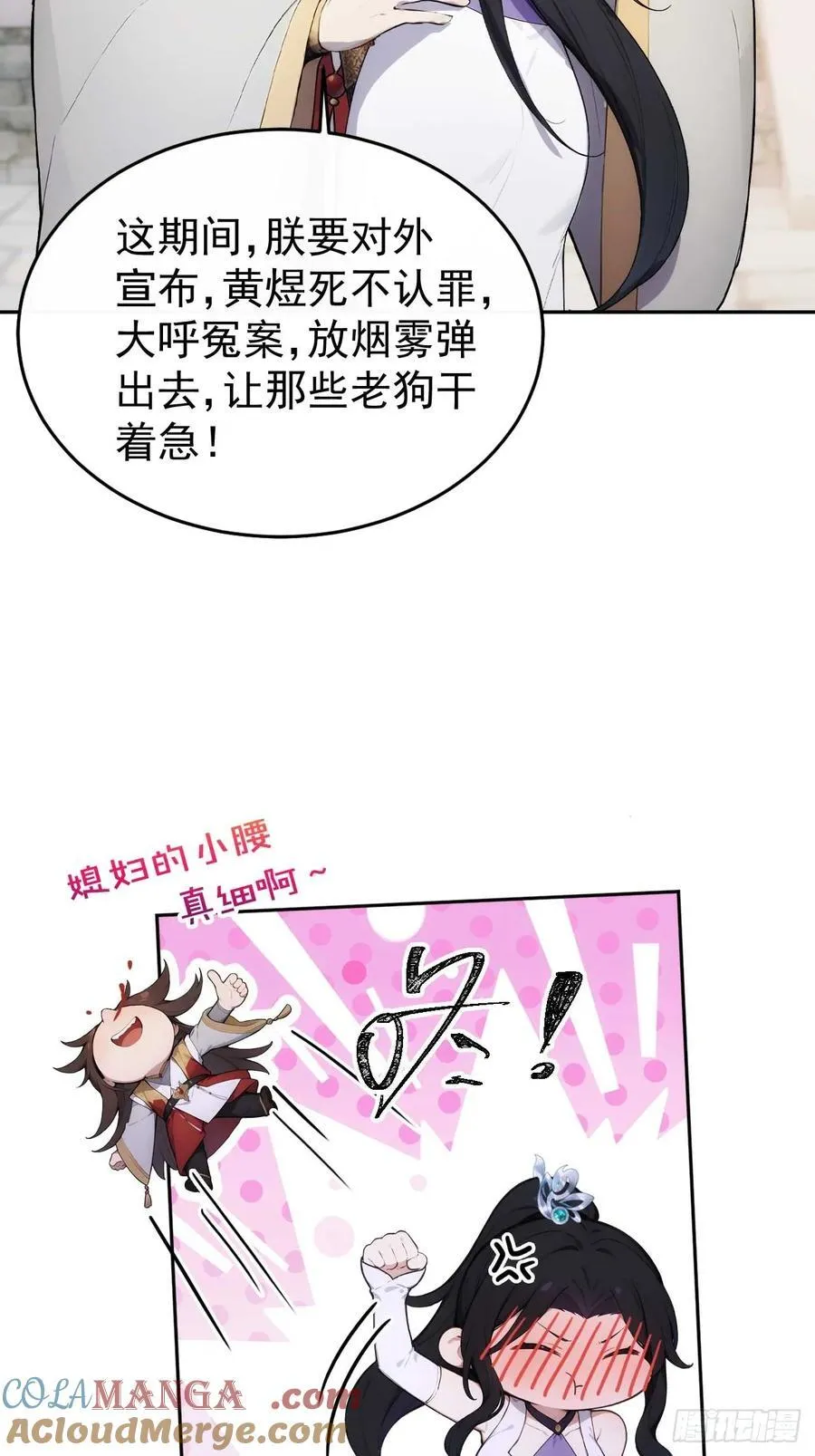 27 素心夫人想睡我？！12