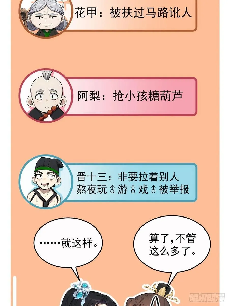 20 组建六扇门！15