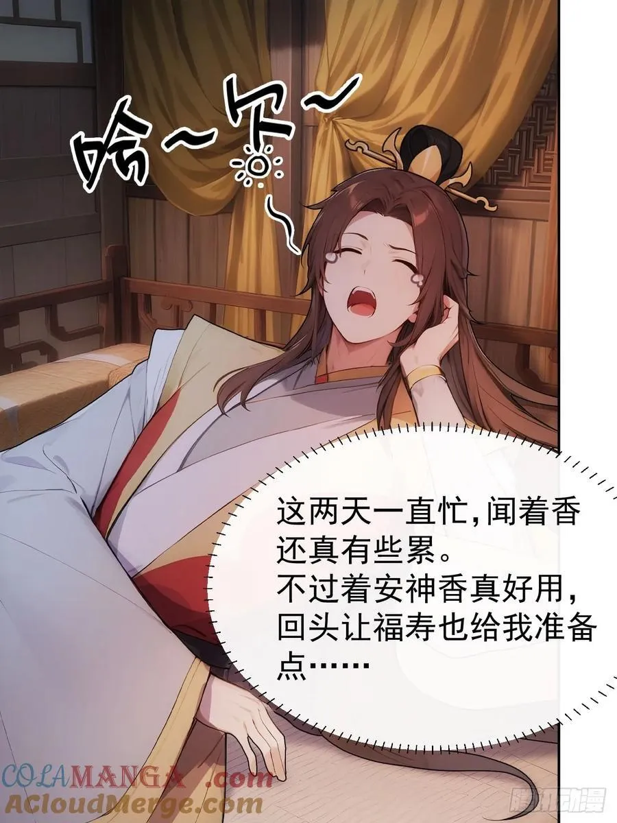 27 素心夫人想睡我？！24