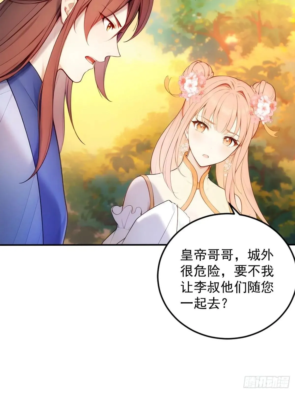 14 妖妃的姘头？4