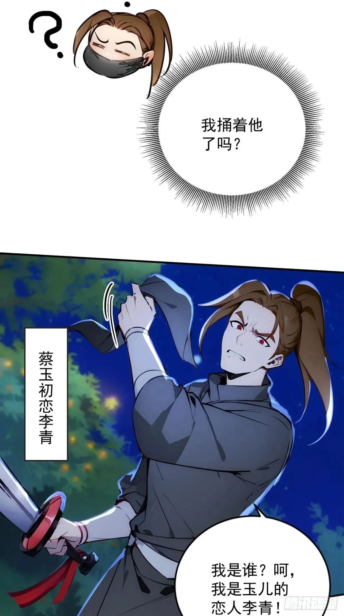 14 妖妃的姘头？19