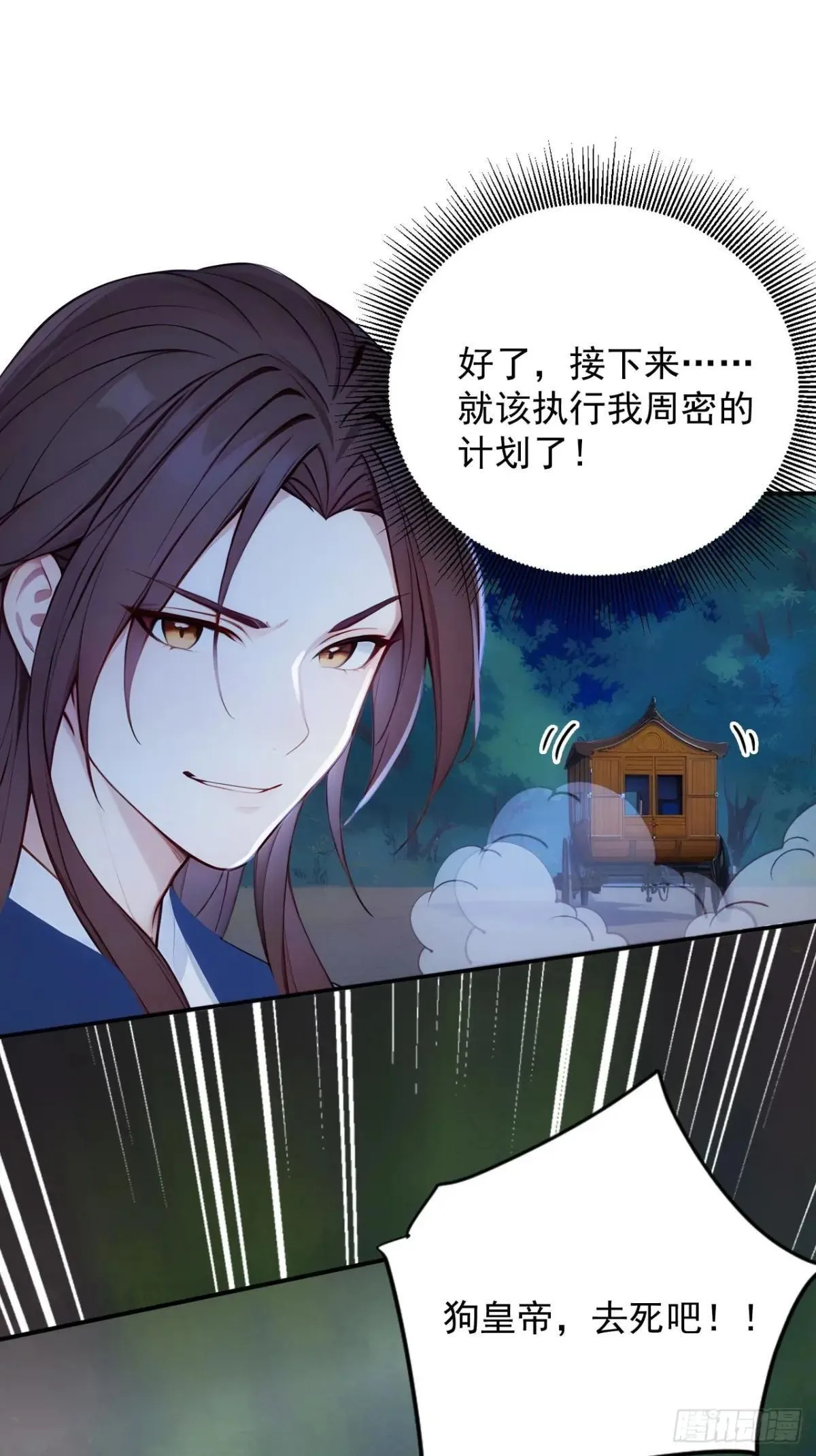 14 妖妃的姘头？14