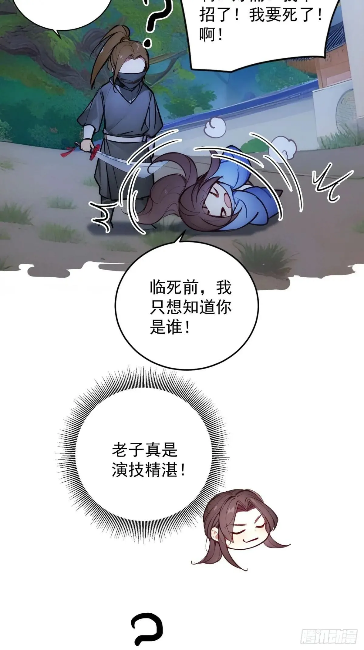 14 妖妃的姘头？18