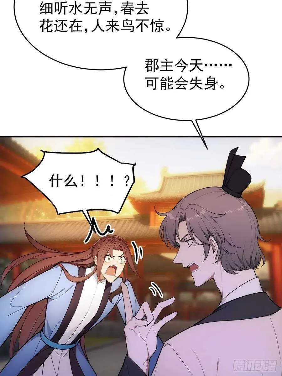 24 被郡主拿下10
