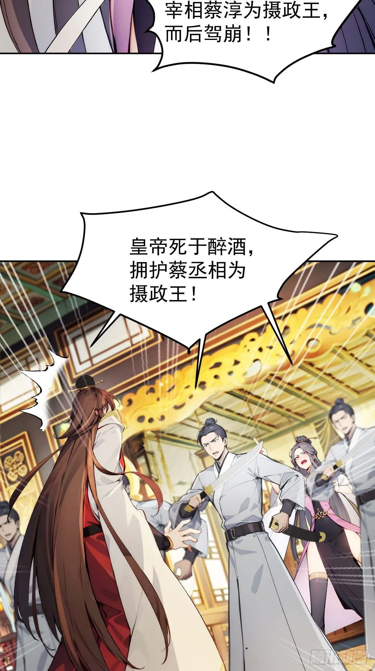 1 刚穿成皇帝就被篡位26