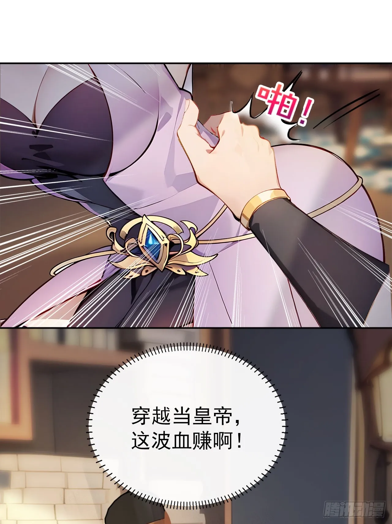 1 刚穿成皇帝就被篡位11