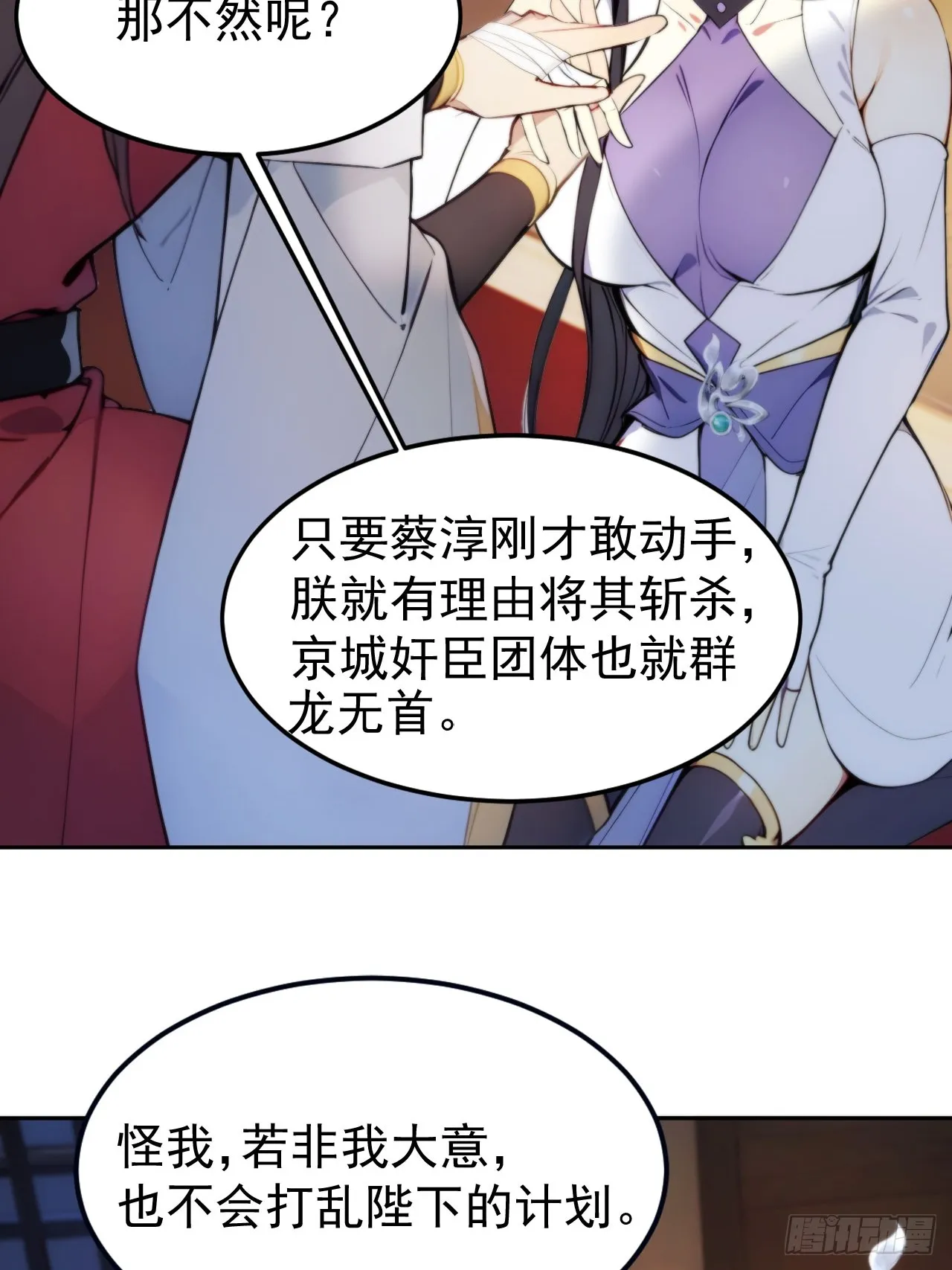 6 敢动朕的女人，必须死55