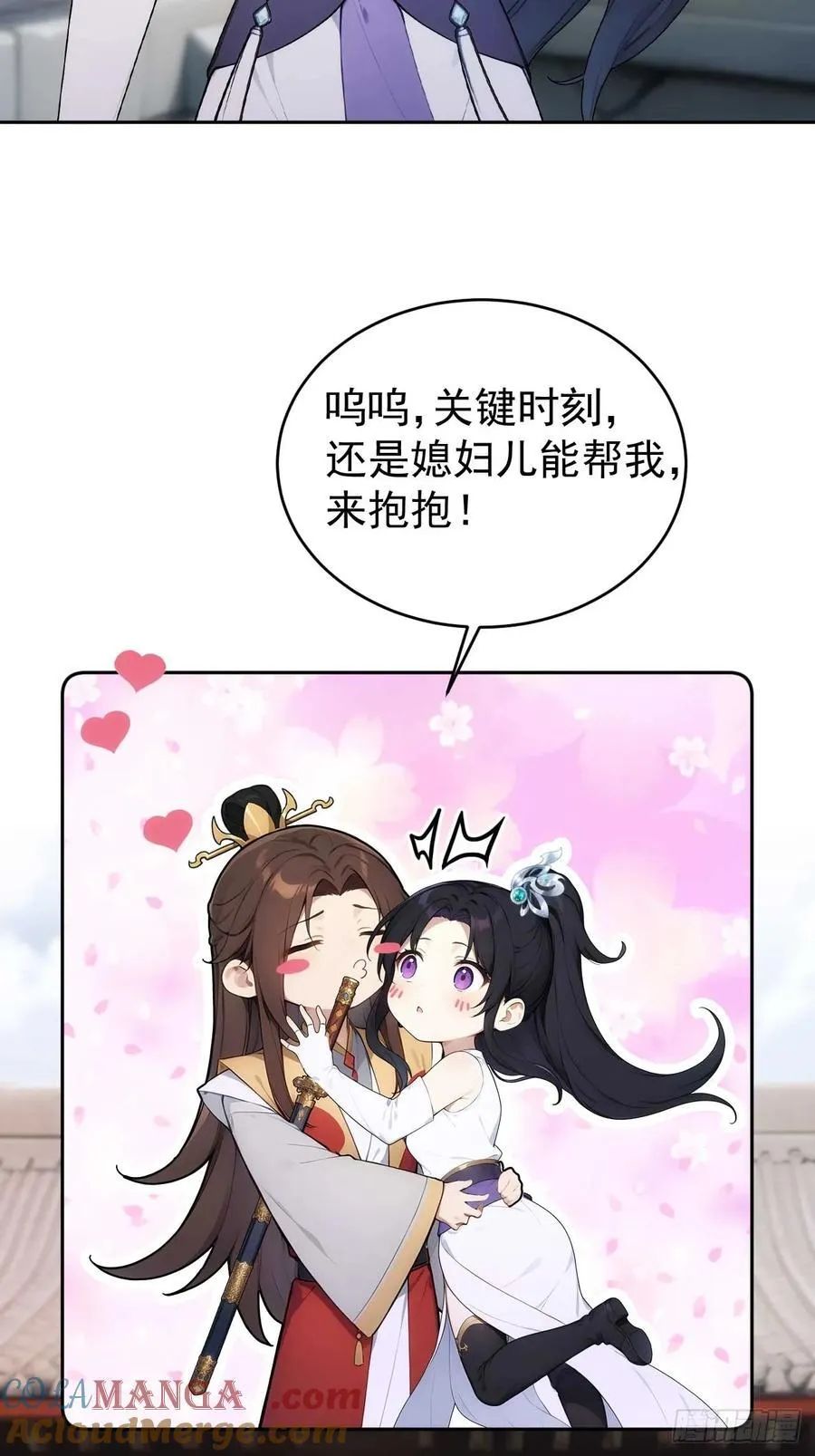 27 素心夫人想睡我？！10