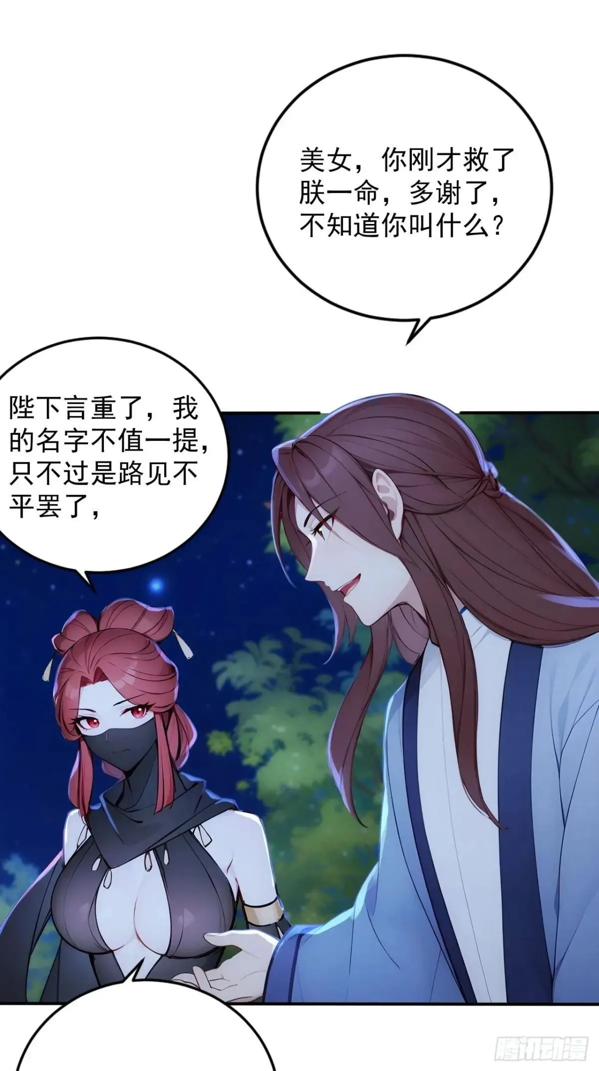 14 妖妃的姘头？41