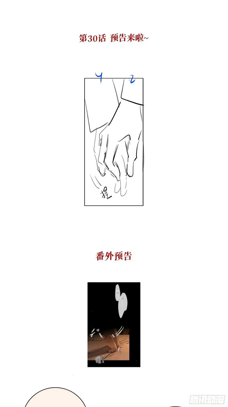 第29话-我不在的话80