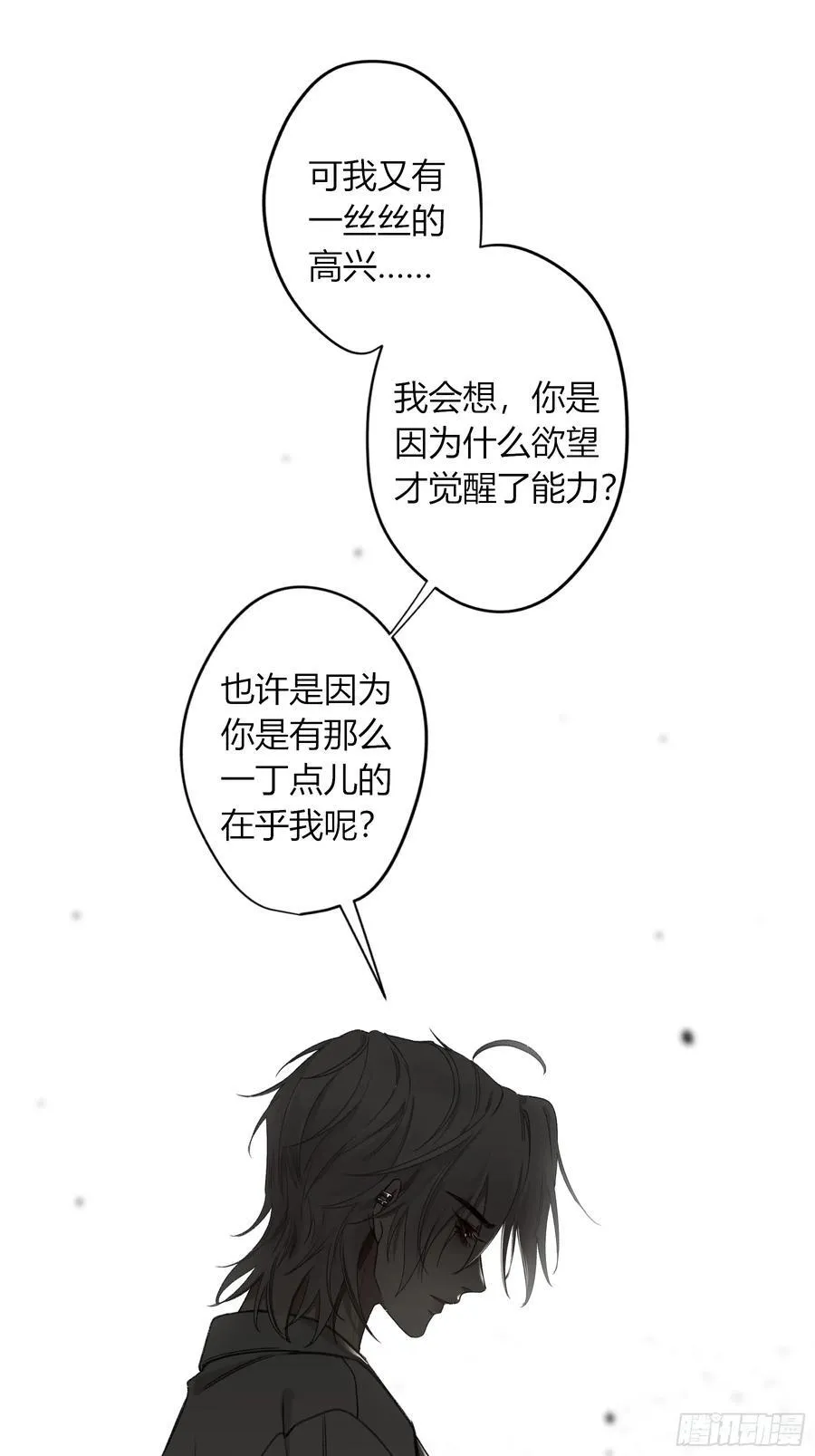 第20话-一丁点在乎14
