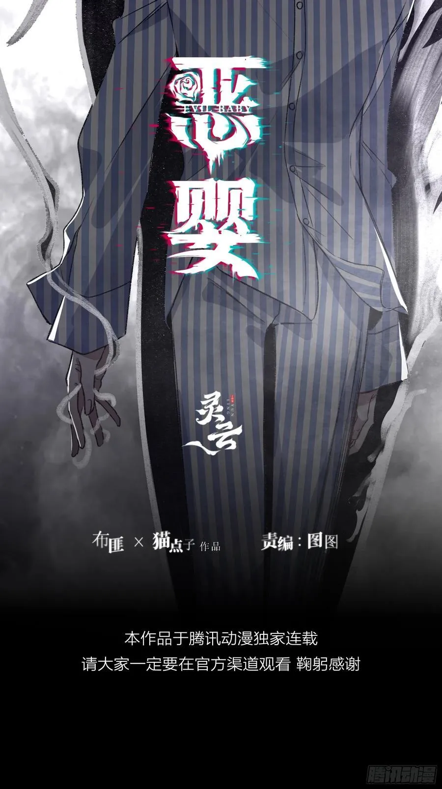 第16话-把他还给我19