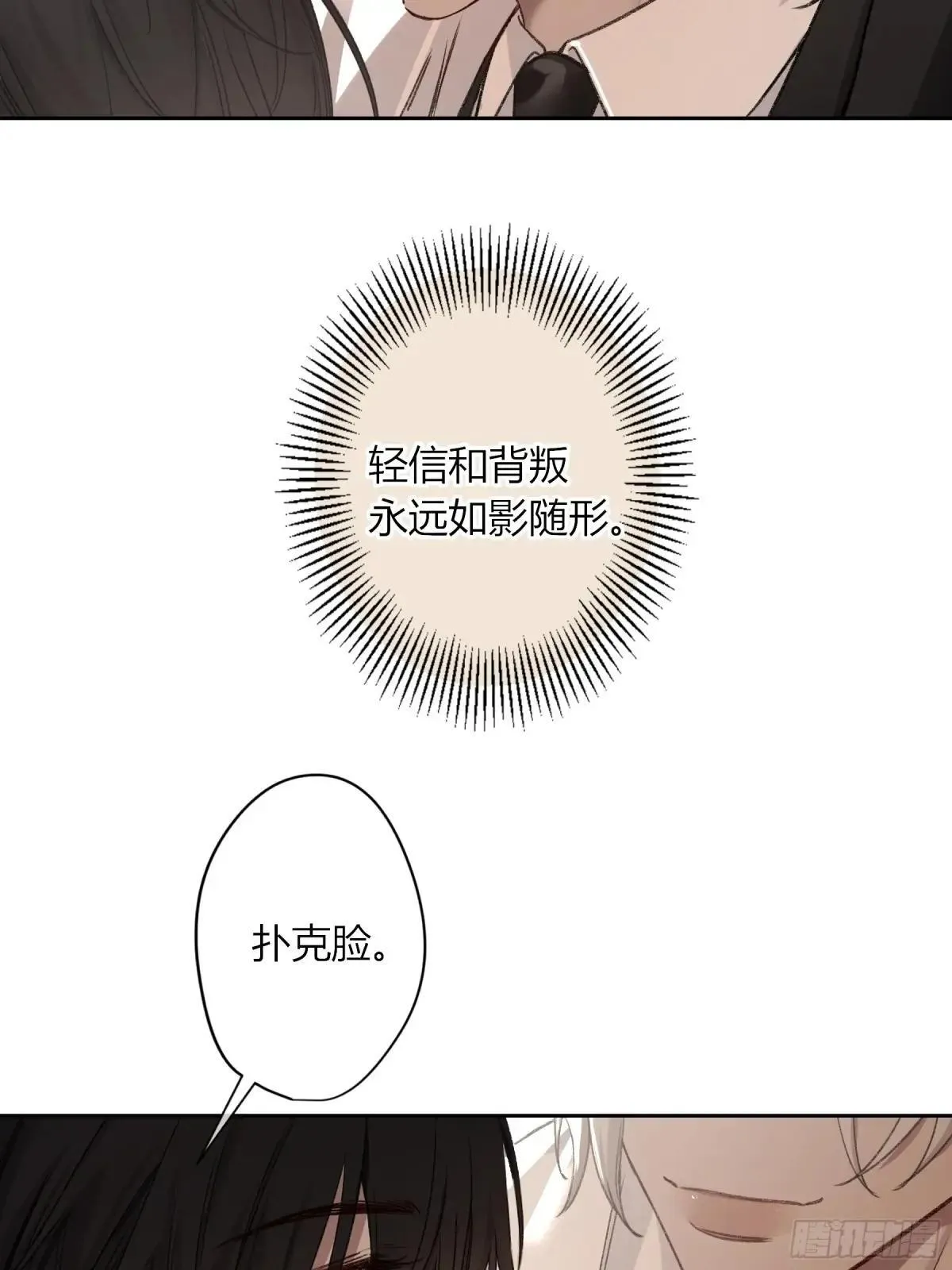 第26话-轻信与背叛63