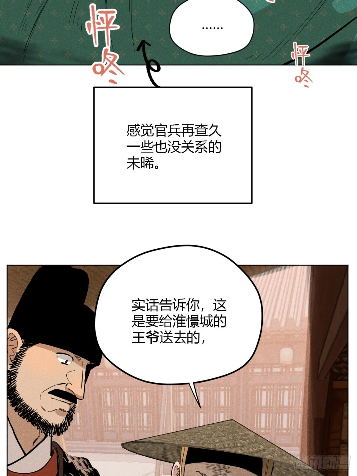 第十一话 两人出逃（上）39