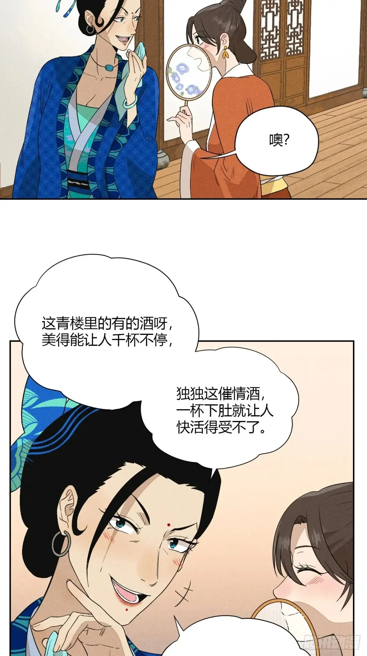 第五话 误饮催情酒（上）2