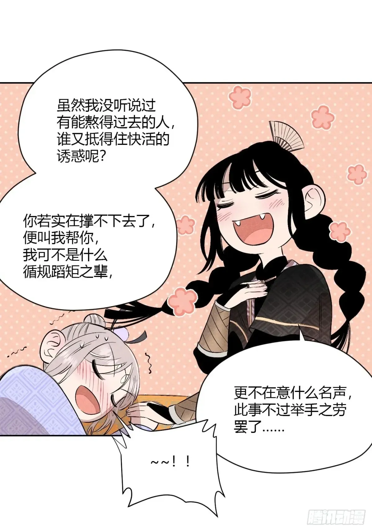 第五话 误饮催情酒（下）6