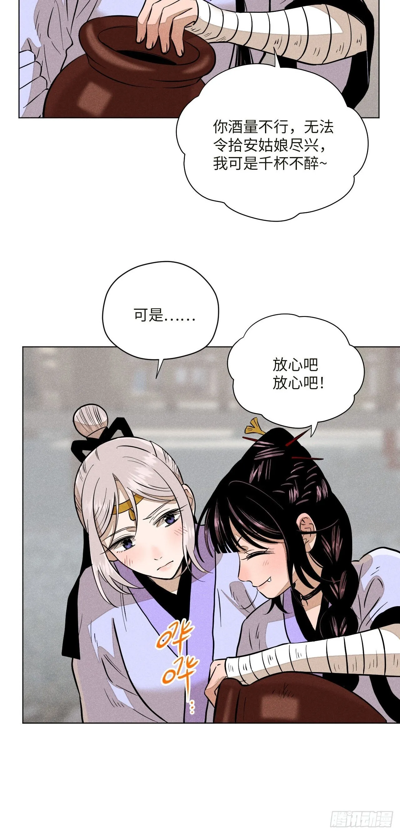 第十七话 借着酒兴（上）57