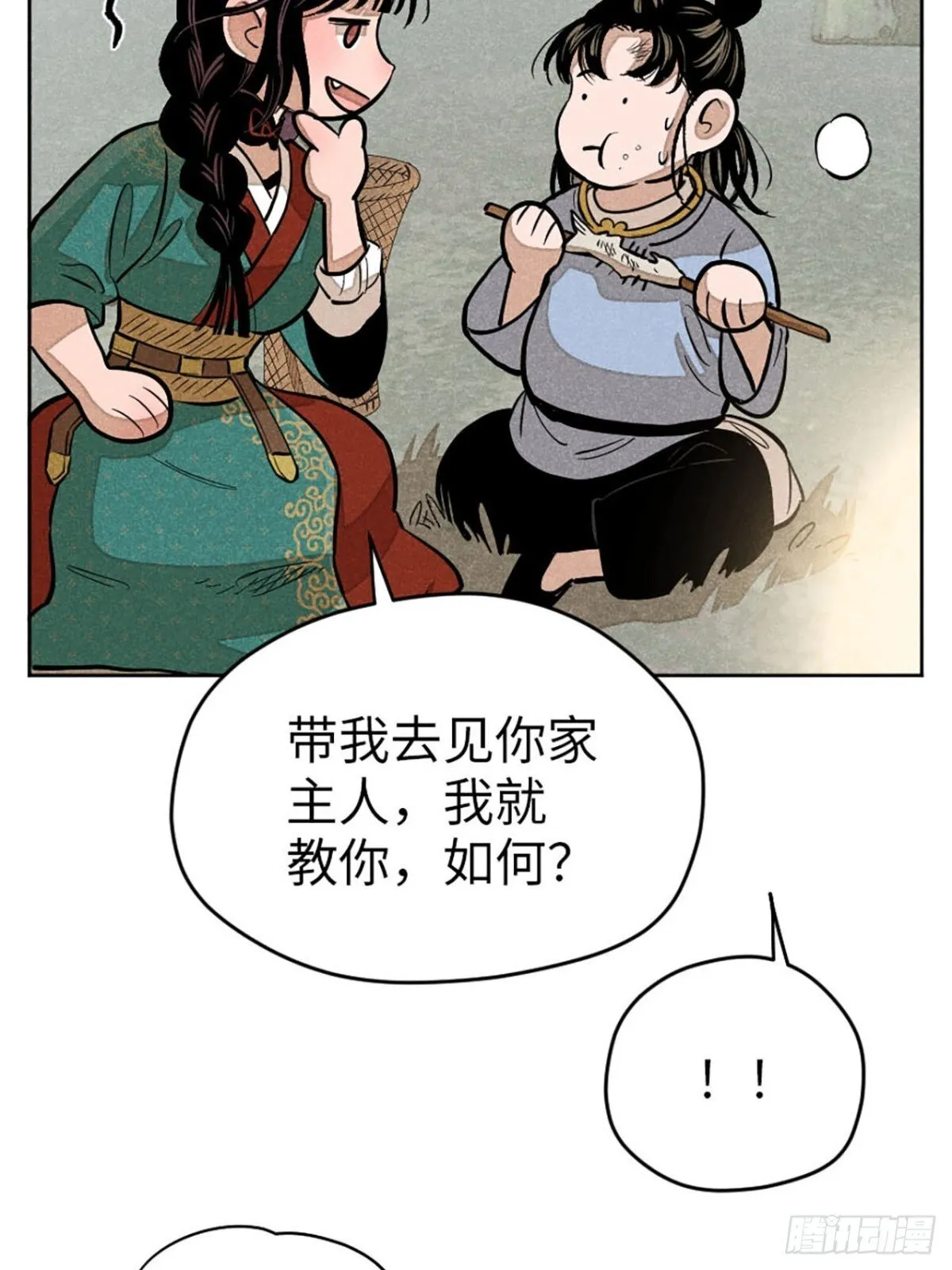第十二话 寻找女师父（下）72