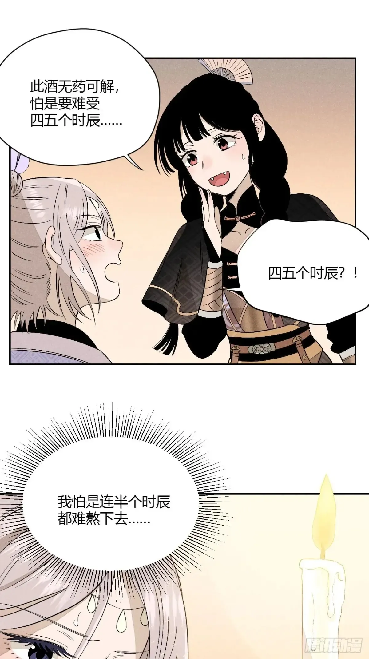 第五话 误饮催情酒（上）6