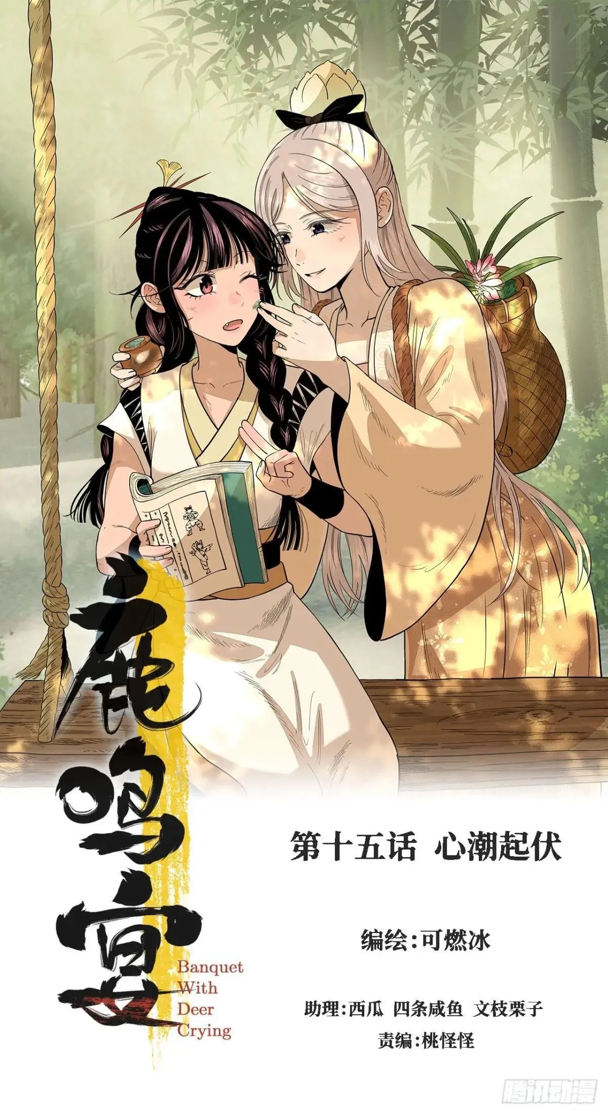 第十五话 心潮起伏（上）0