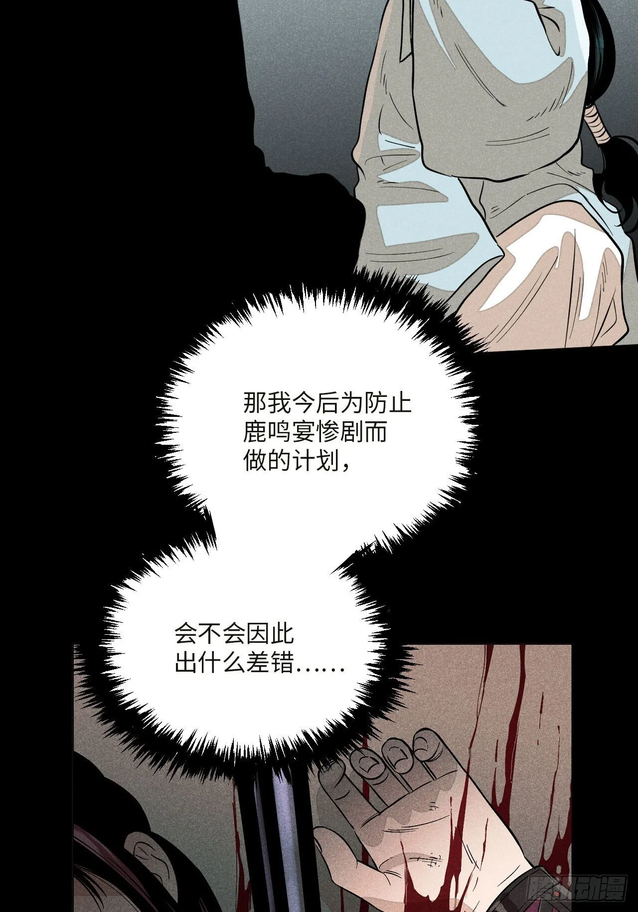 第十七话 借着酒兴（下）76