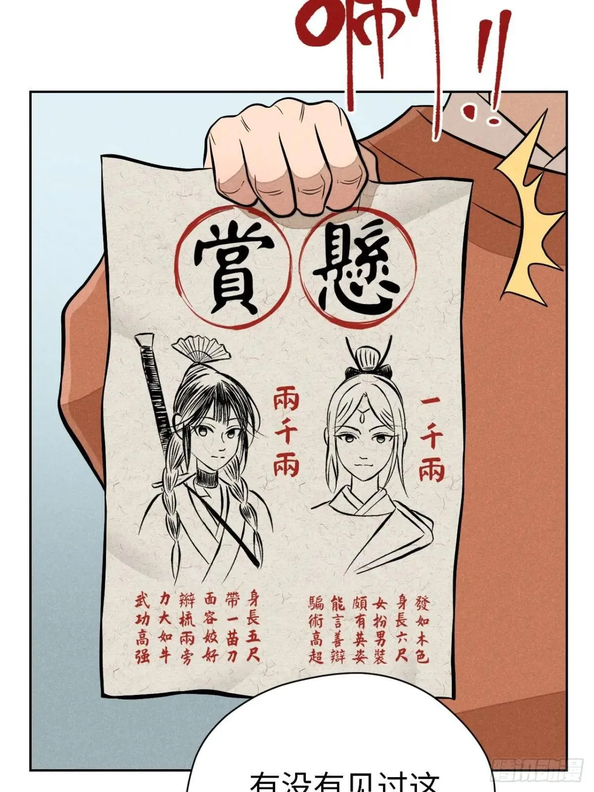 第十九话 命数交织（下）29