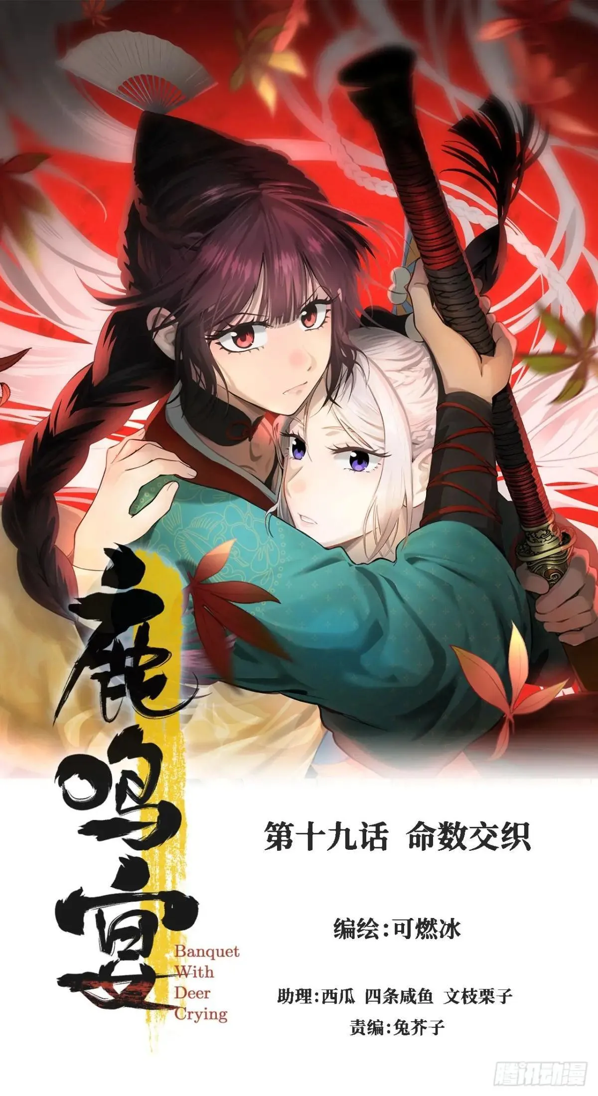 第十九话 命数交织（上）0