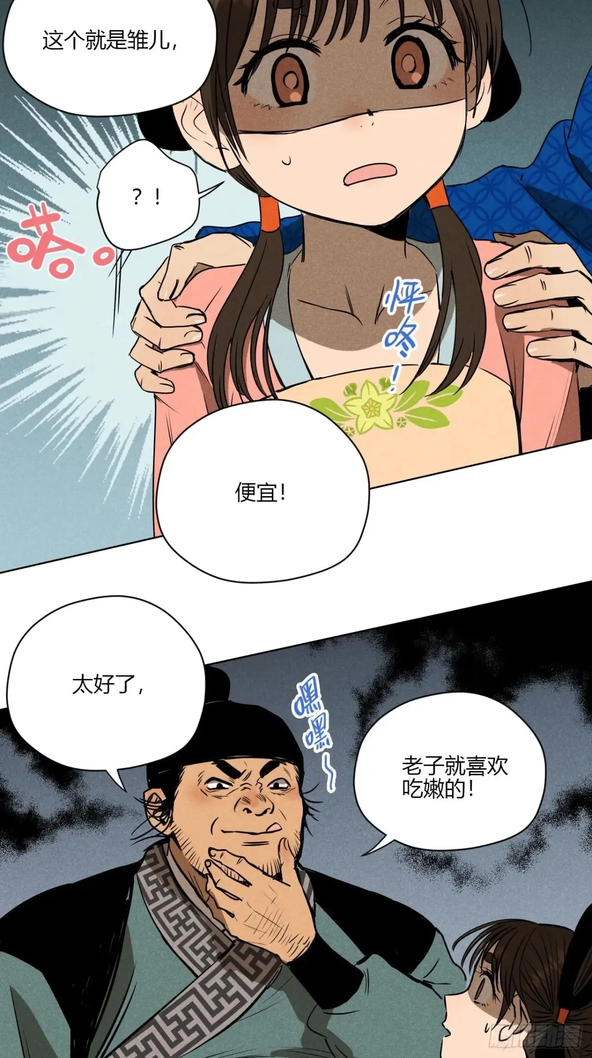 第一话 神秘客官（上）35