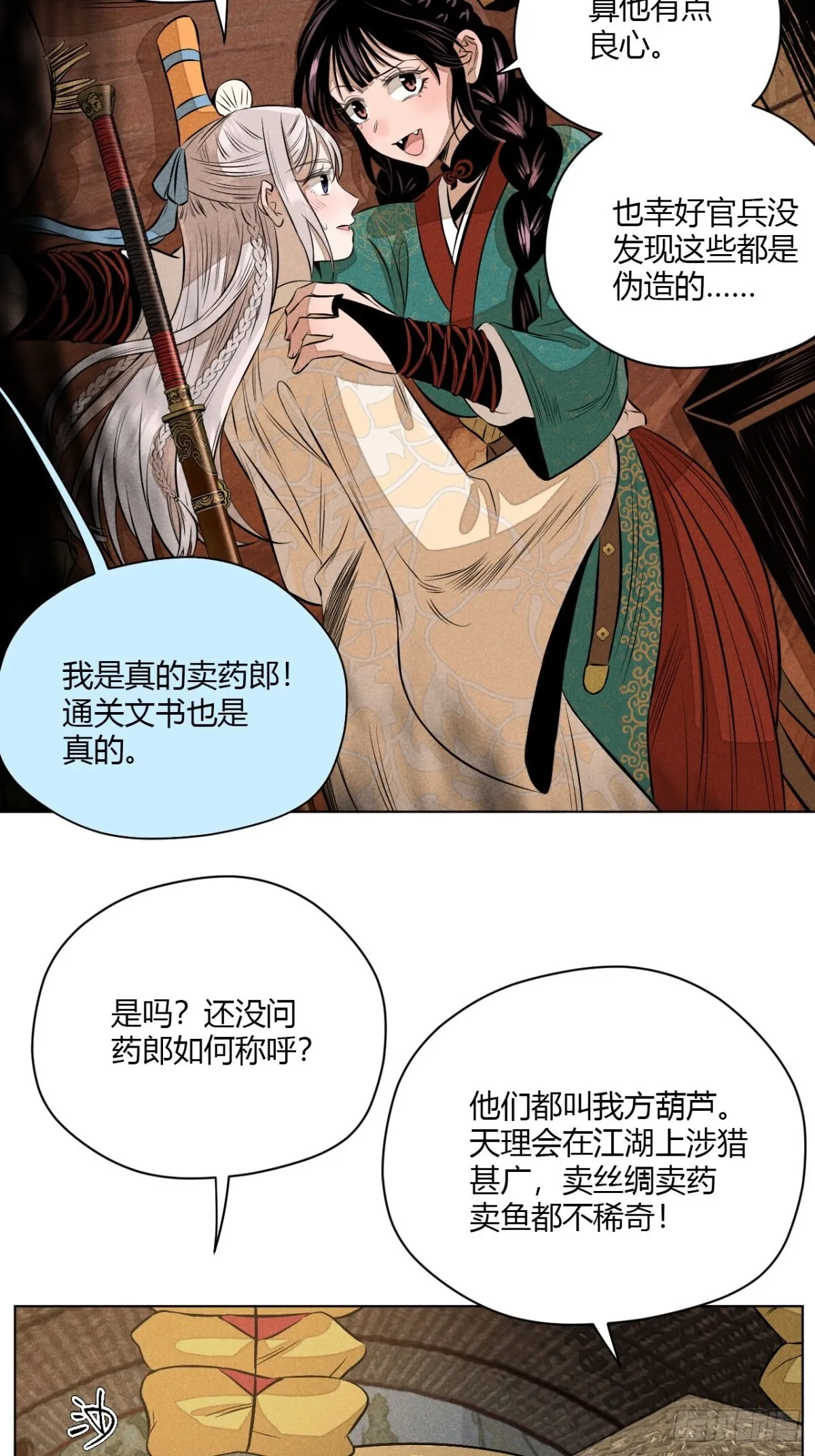 第十一话 两人出逃（上）48