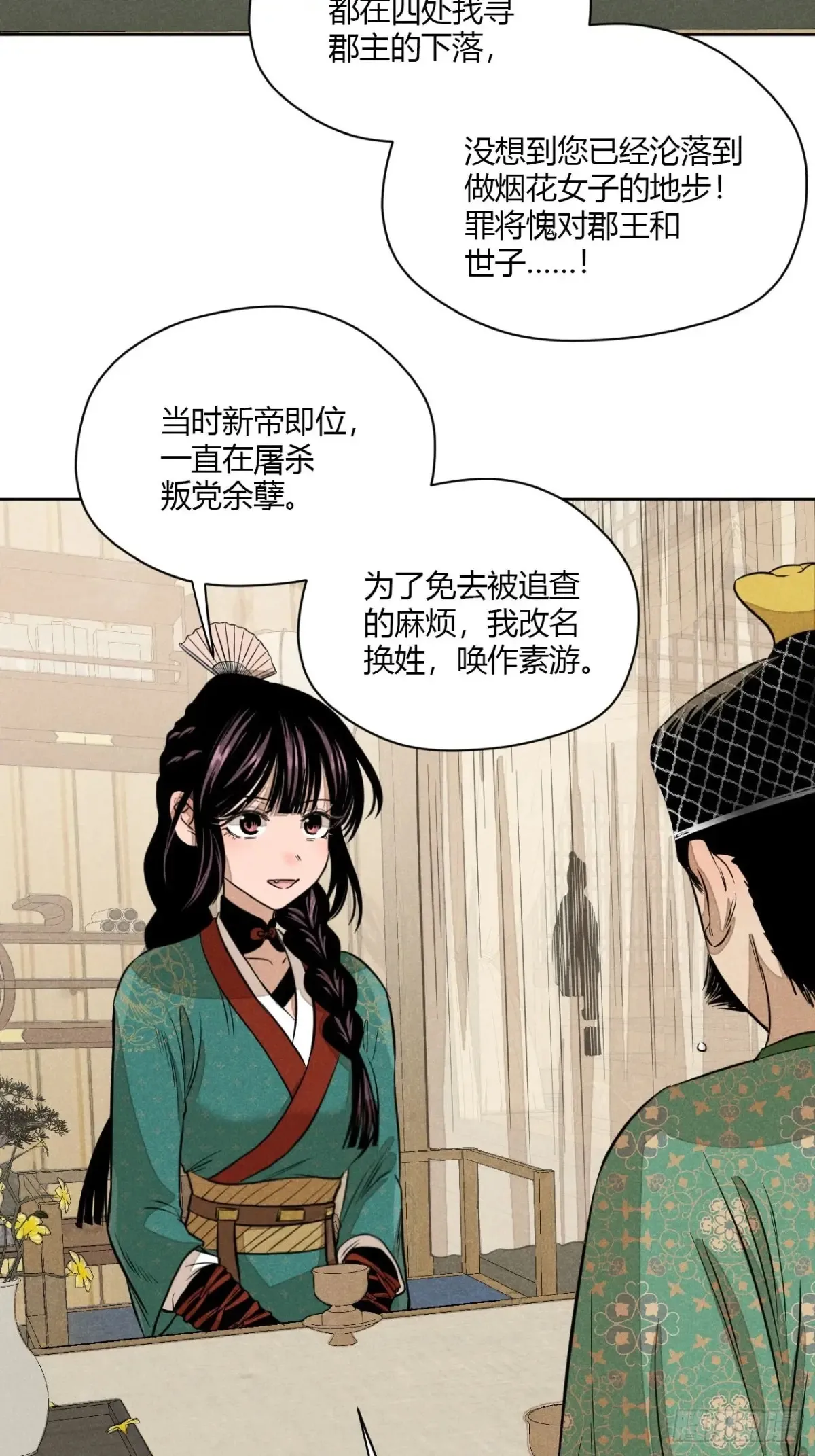 第八话 故人不再（上）3
