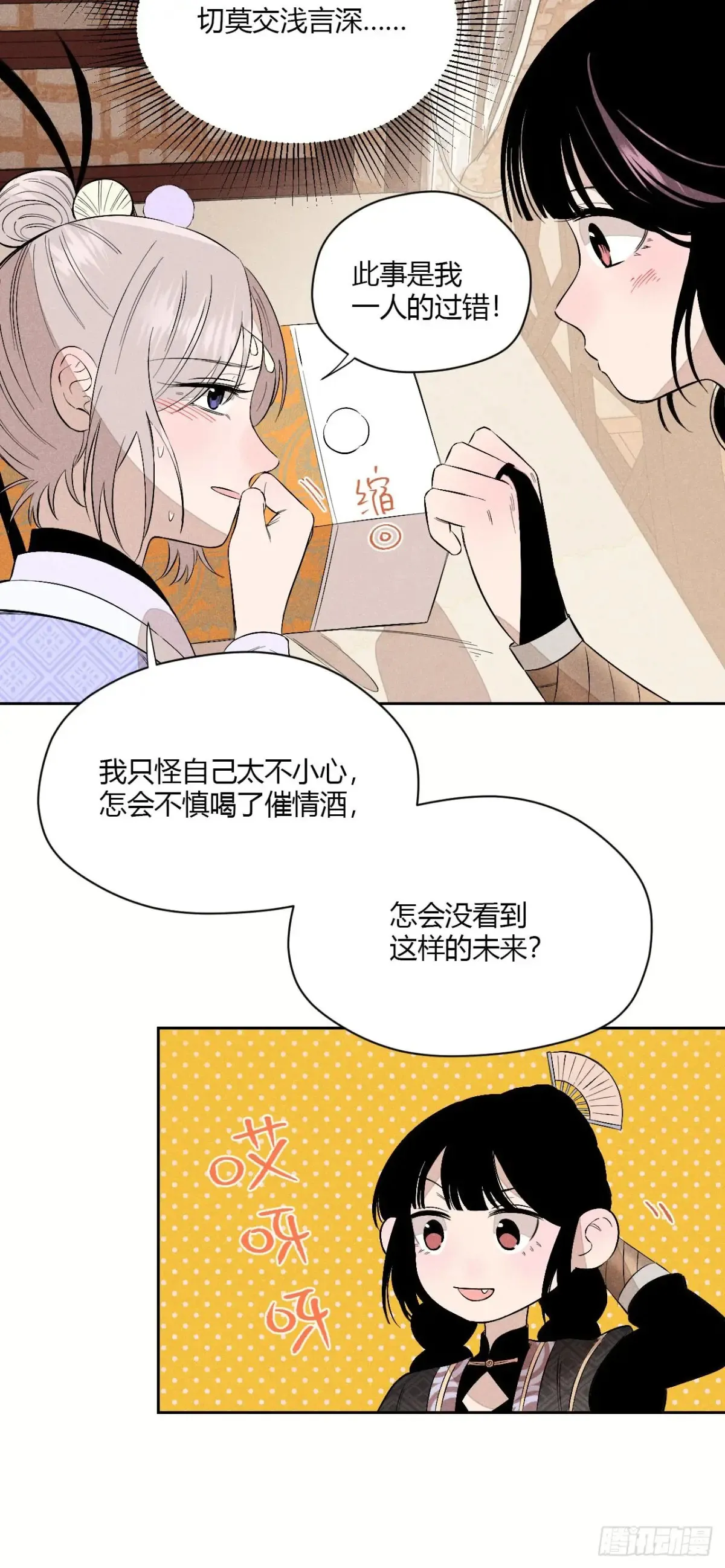 第五话 误饮催情酒（下）3