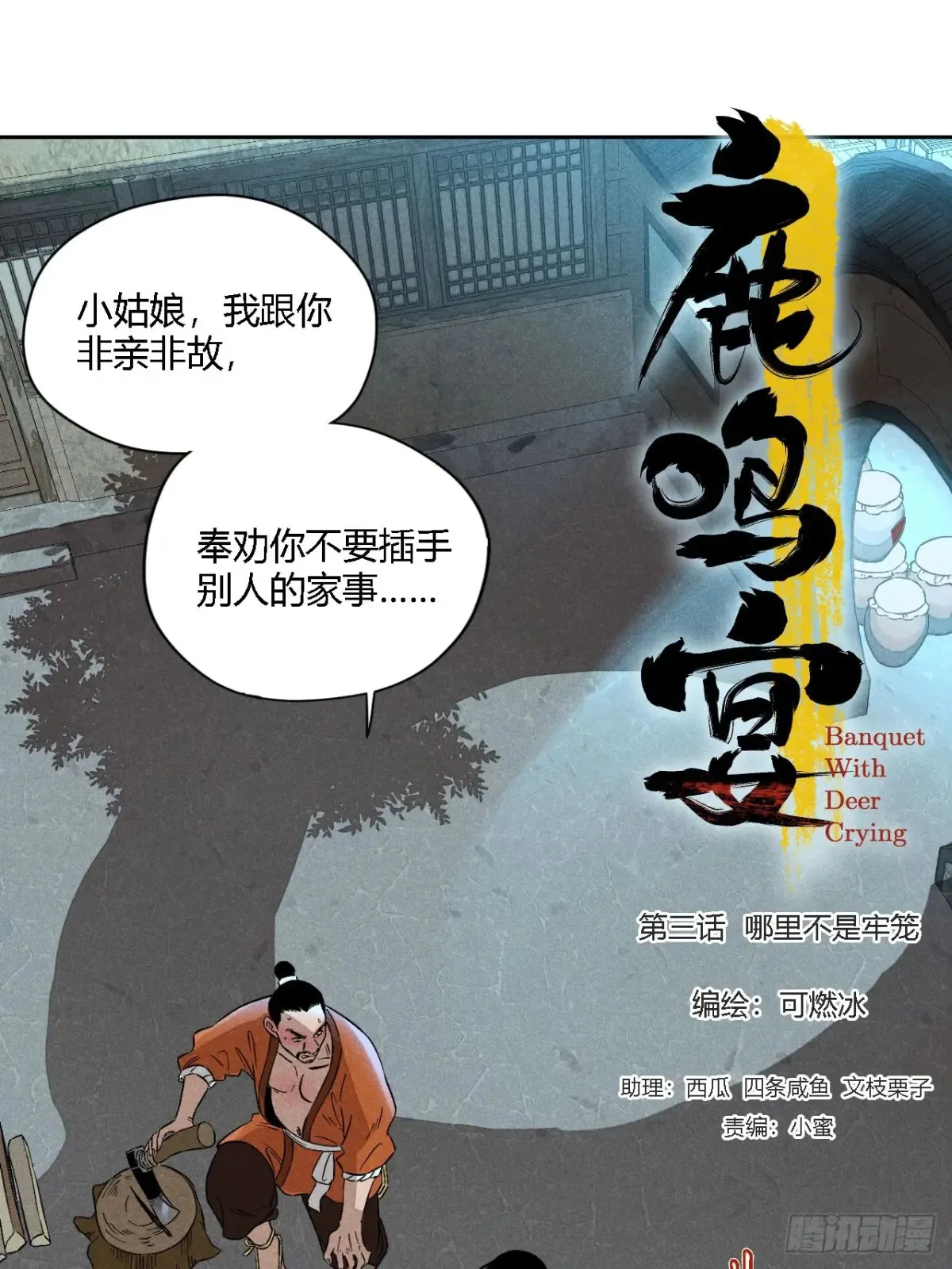 第三话 哪里不是牢笼（上）0