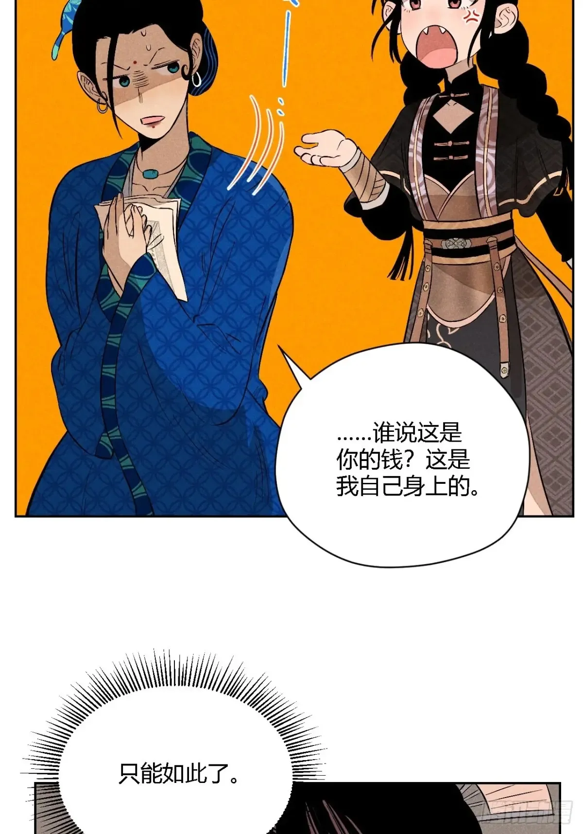 第四话 神通（下）13