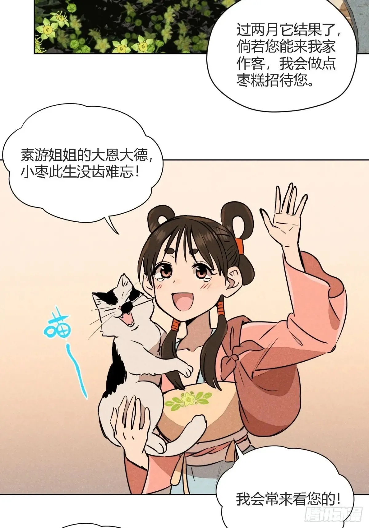 第一话 神秘客官（下）43