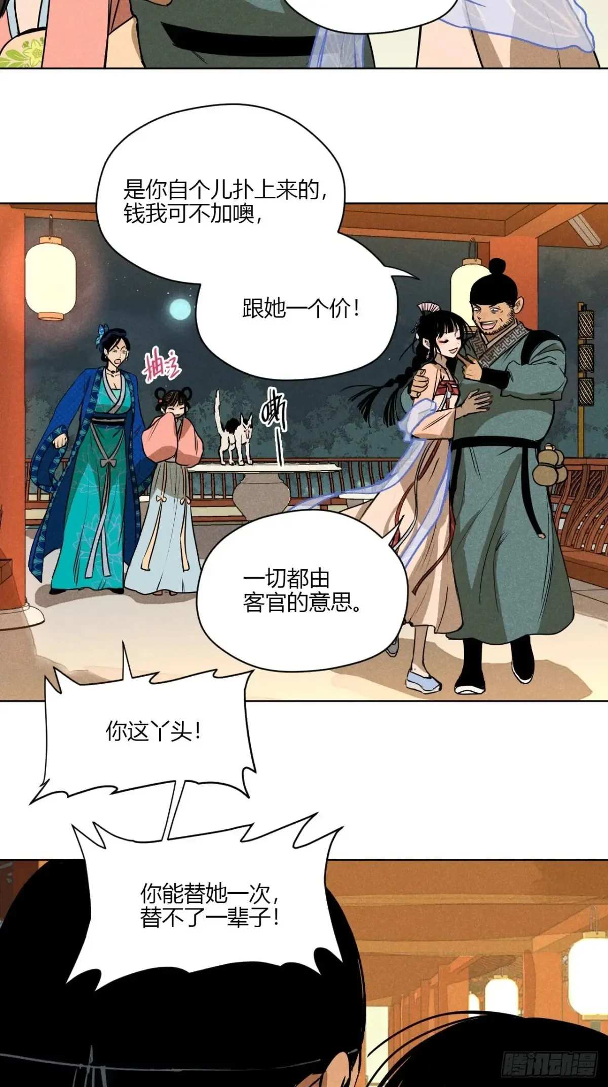 第一话 神秘客官（上）42