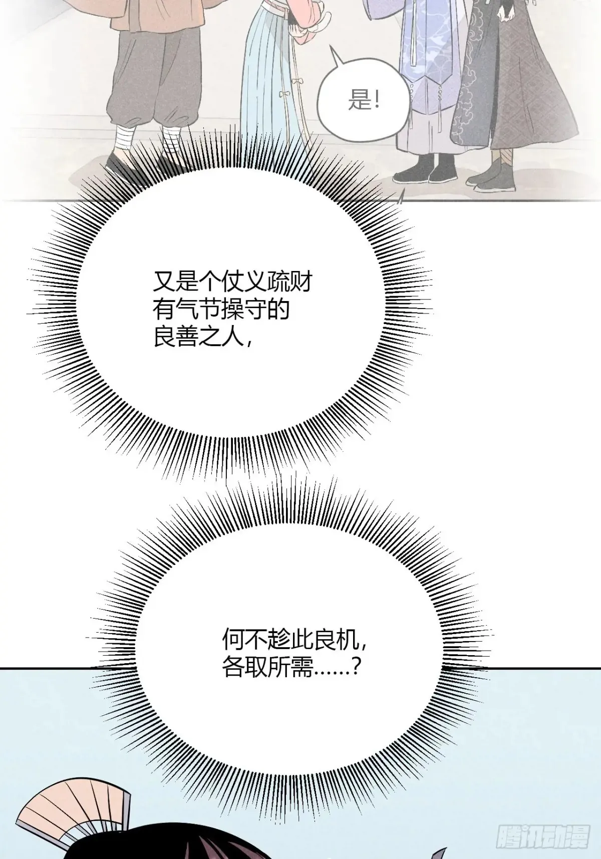 第六话 暗潮汹涌8