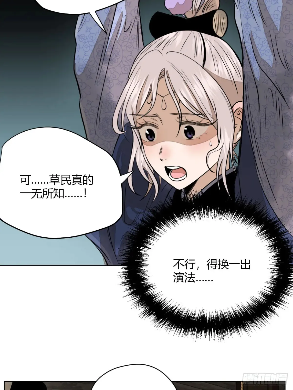 第九话 未晞的周旋 (上)71