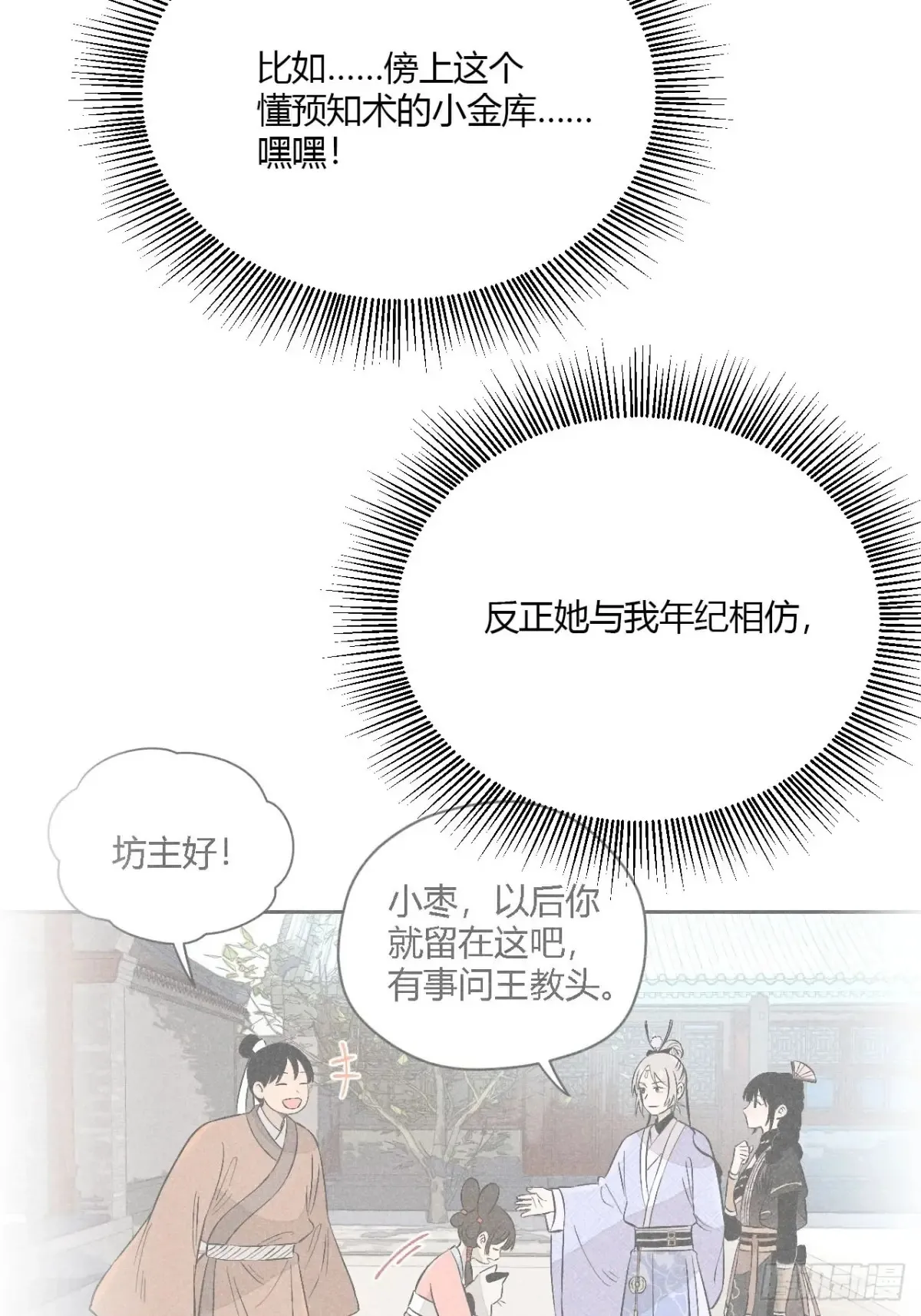 第六话 暗潮汹涌7