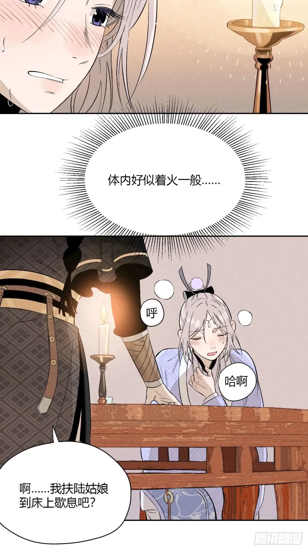 第五话 误饮催情酒（上）7