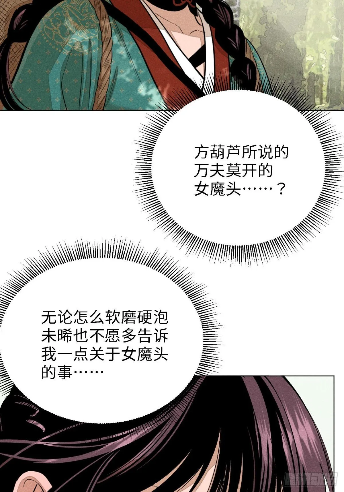 第十三话 山顶上的石像（上）2