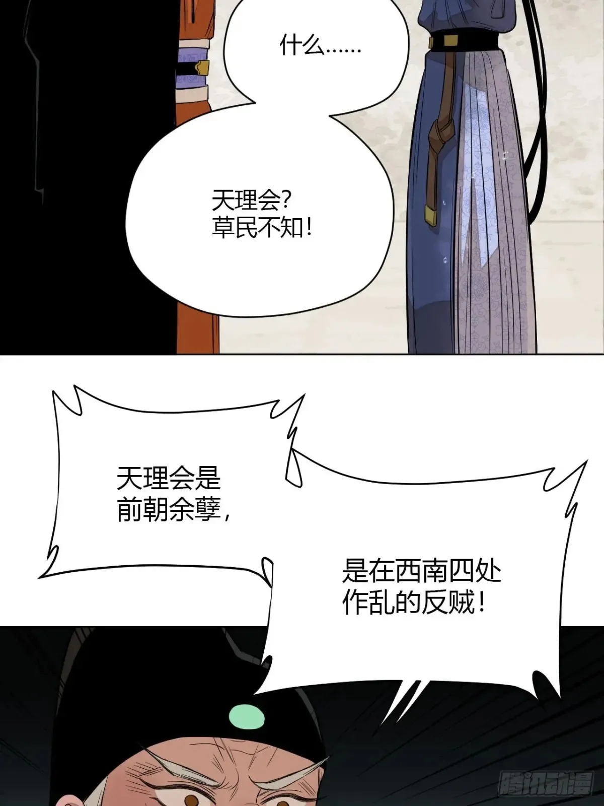 第九话 未晞的周旋 (上)64