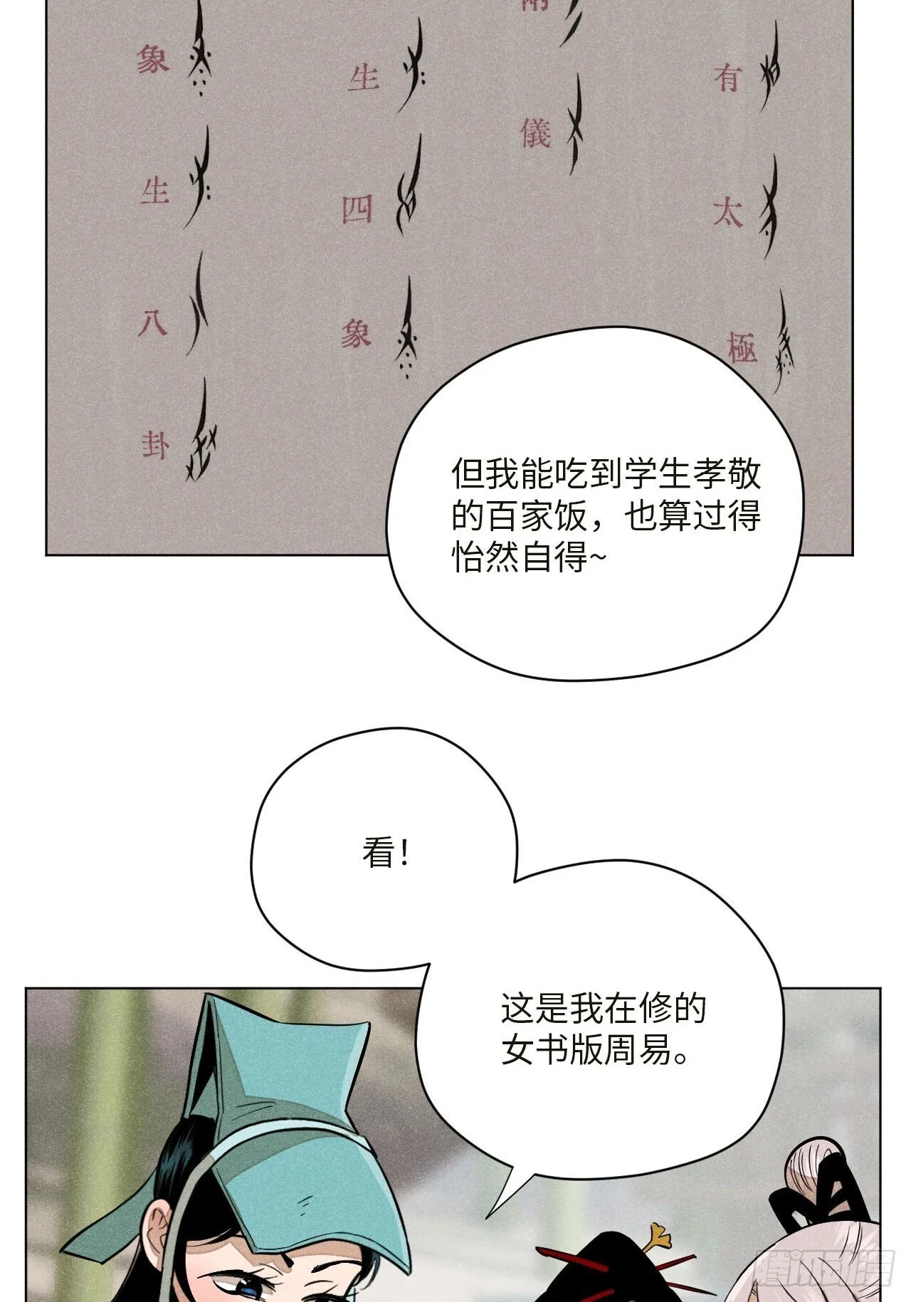 第十七话 借着酒兴（上）47