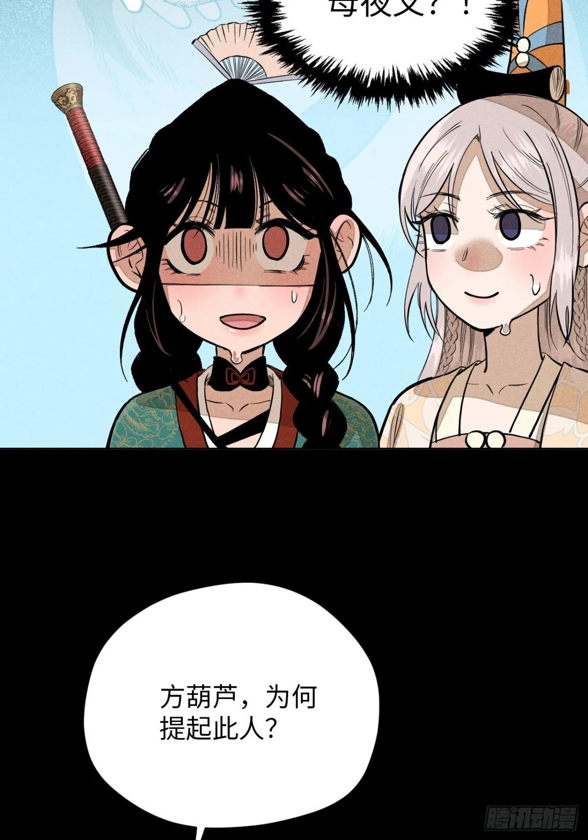 第十二话 寻找女师父（上）68