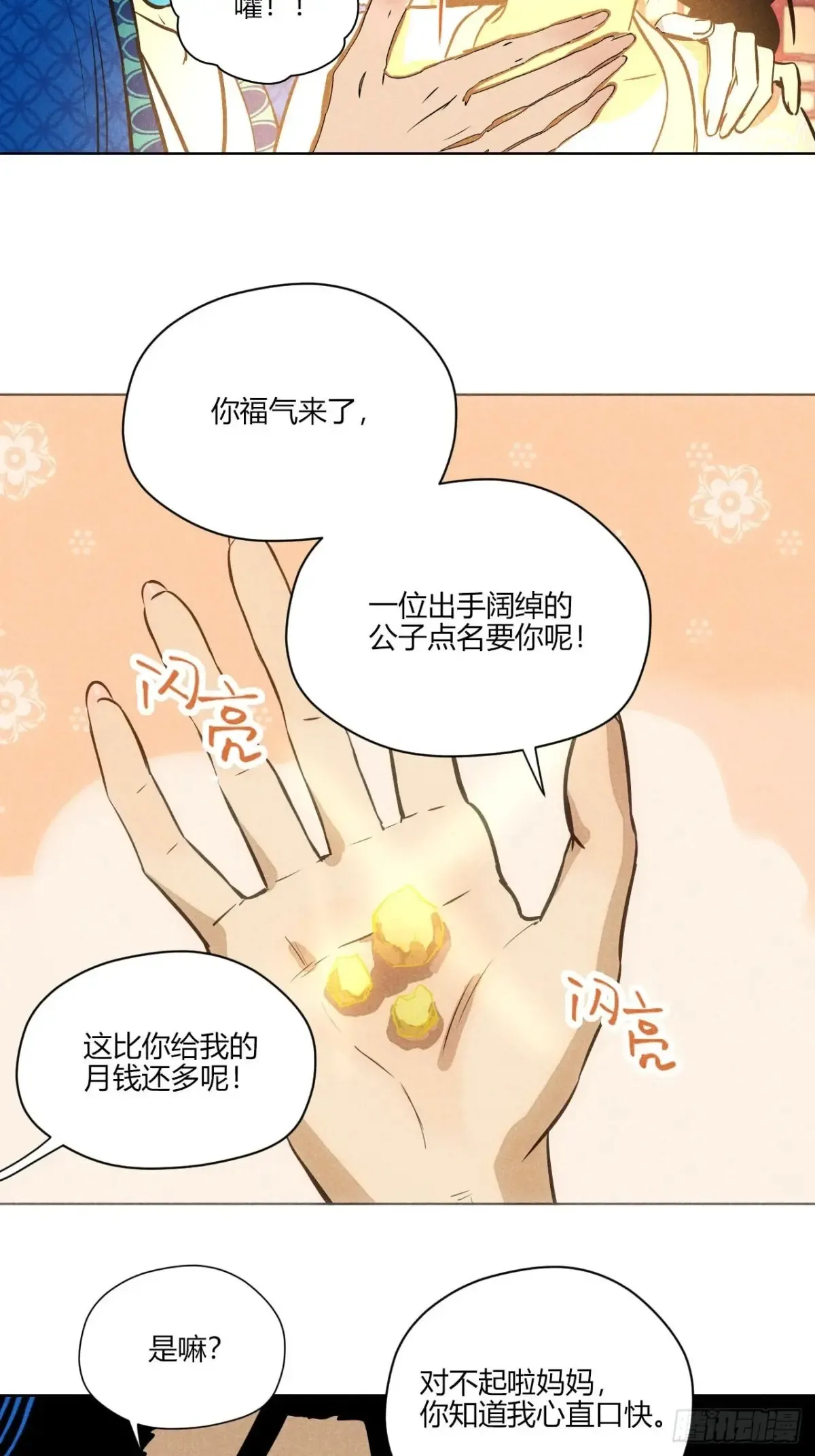 第一话 神秘客官（下）3
