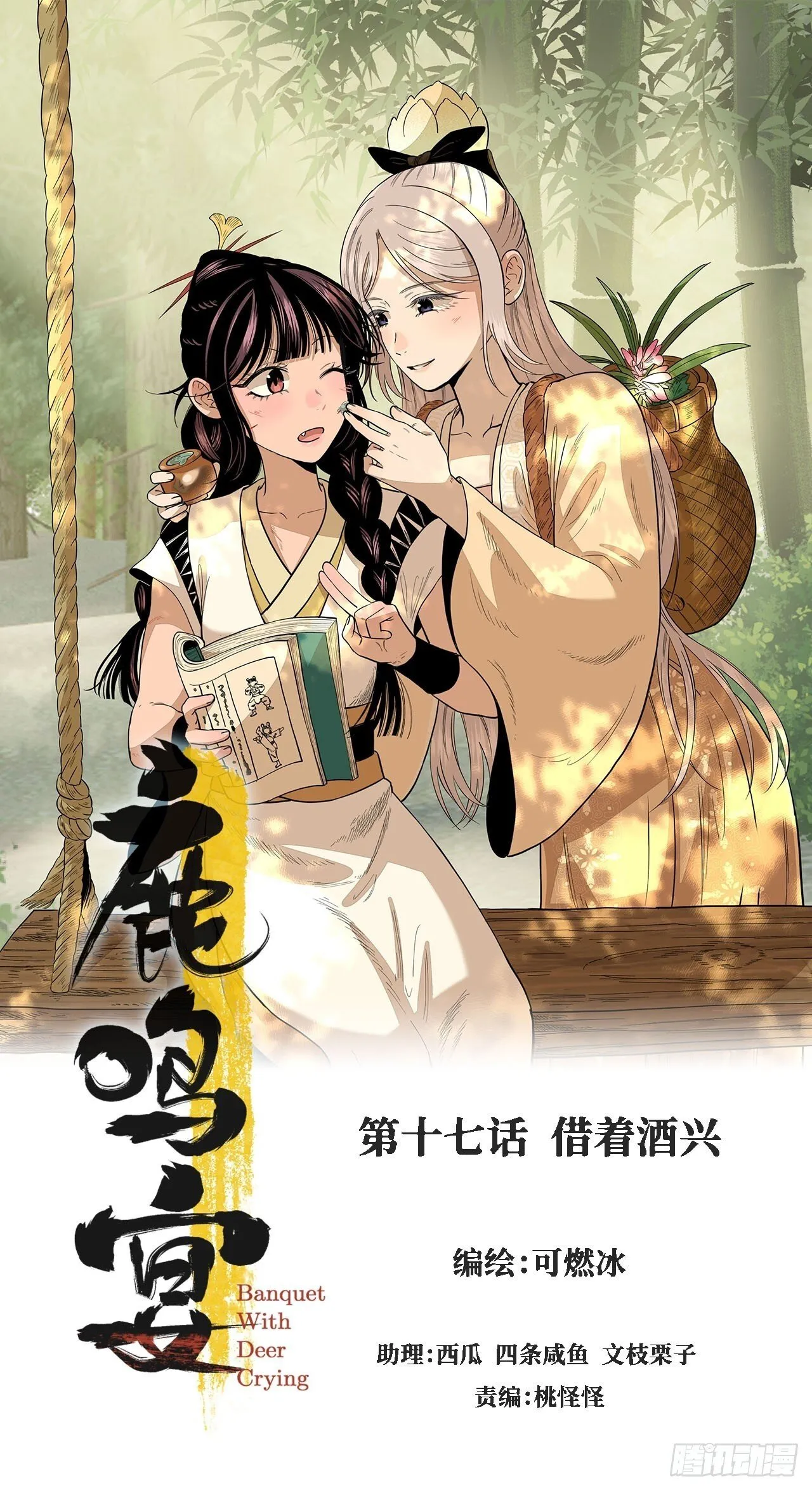 第十七话 借着酒兴（上）0