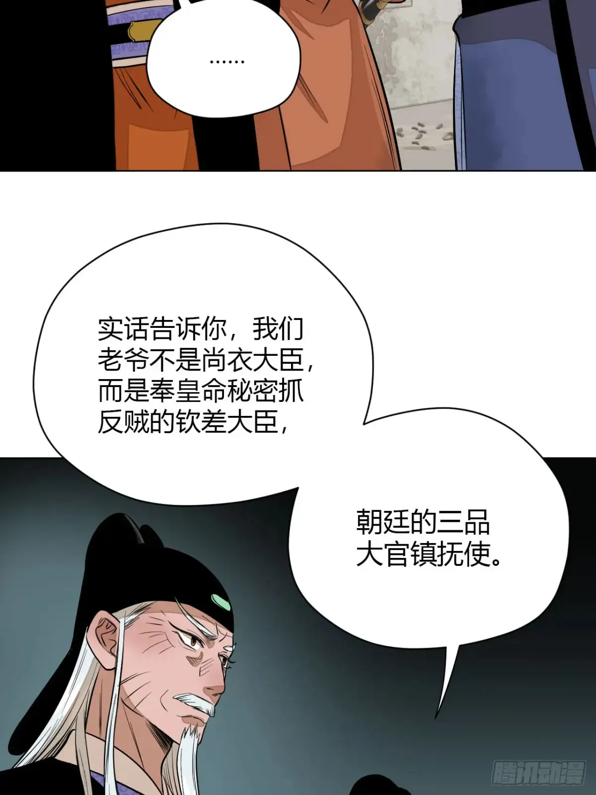 第九话 未晞的周旋 (上)69