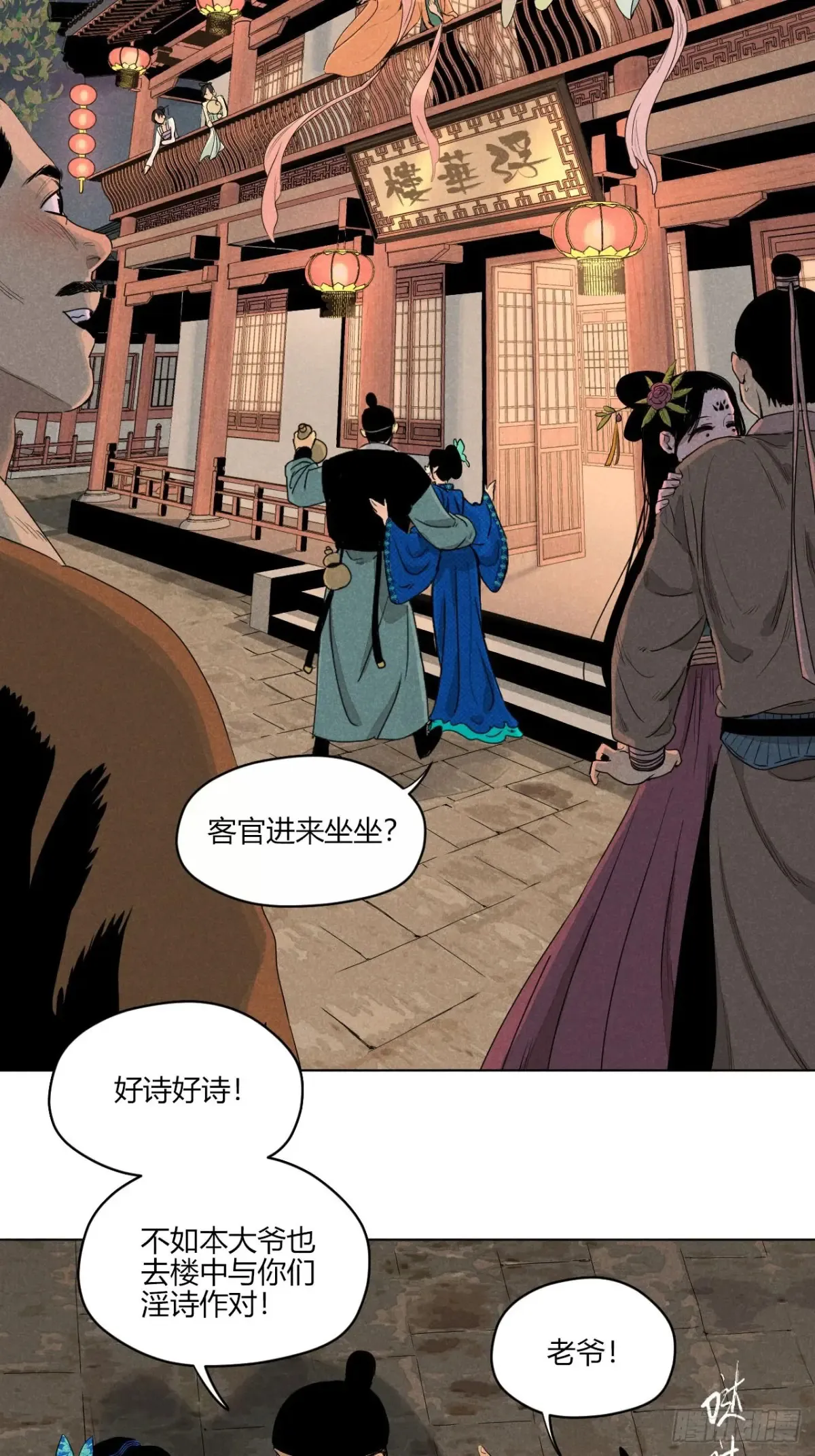 第一话 神秘客官（上）3