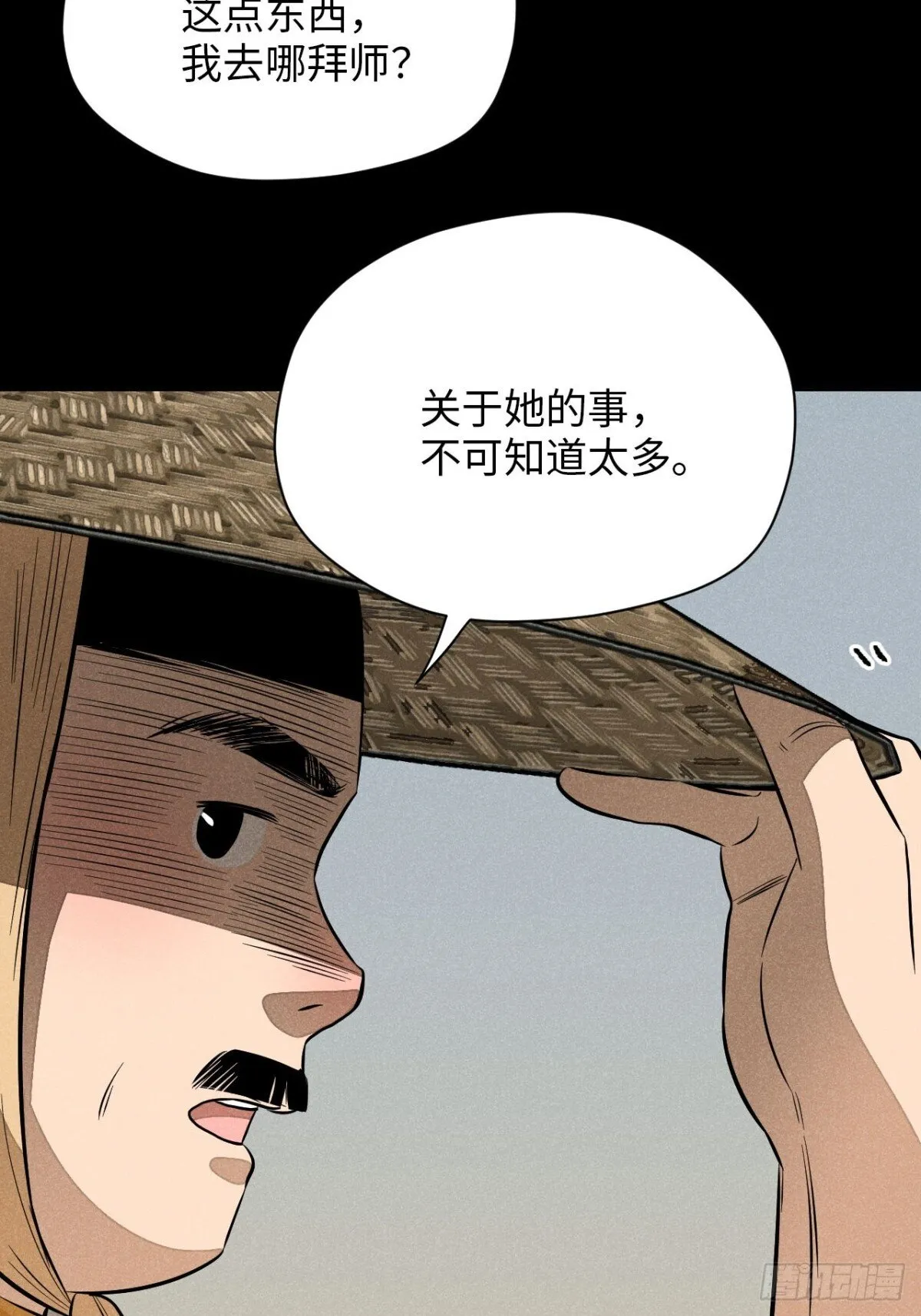 第十二话 寻找女师父（下）4