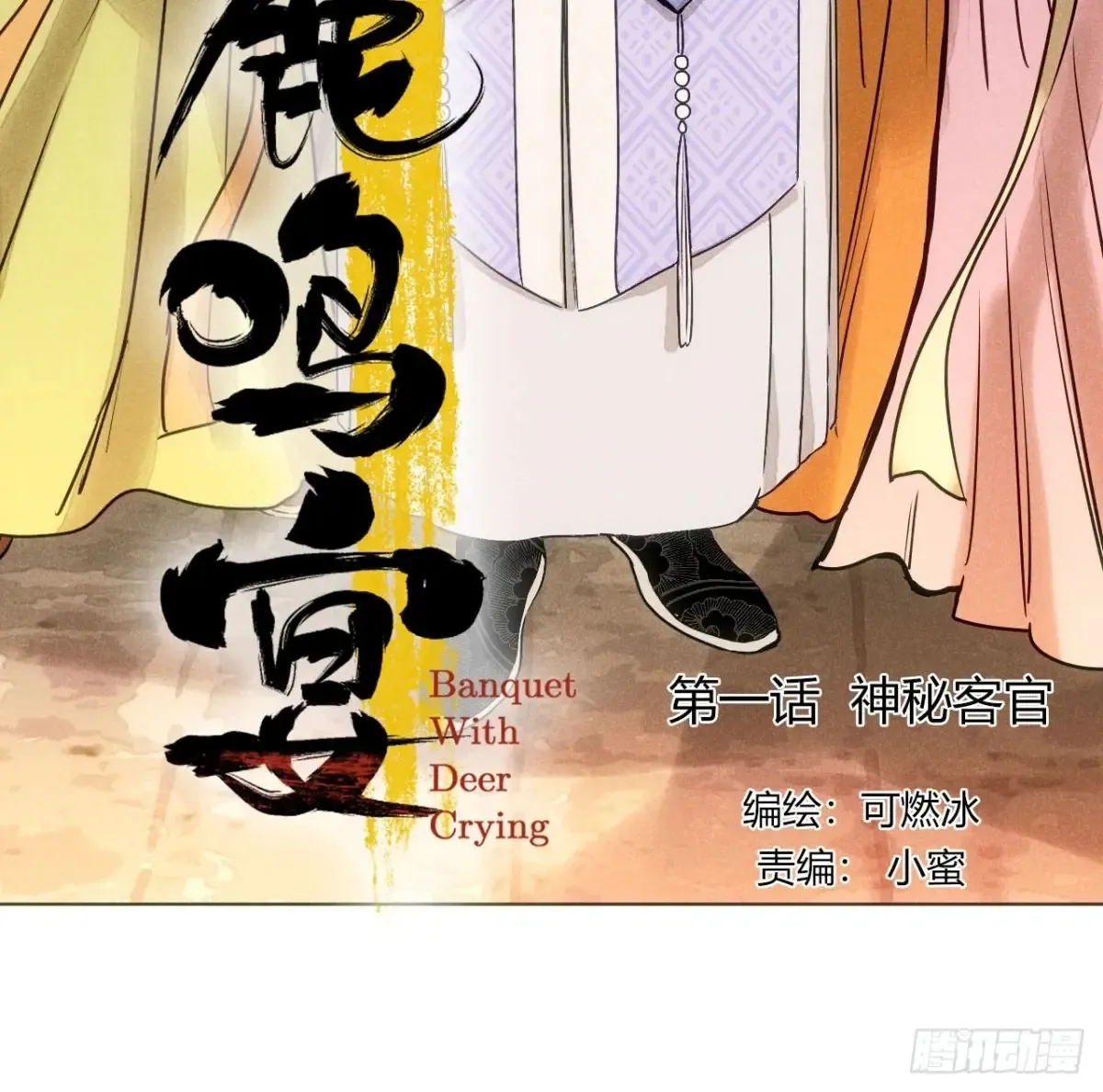 第一话 神秘客官（上）15